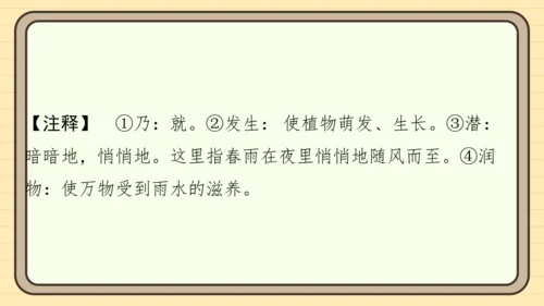 统编版语文二年级上册主题十一　古诗乐园 阅读与写作指导课件