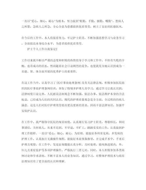 精编护士个人工作自我鉴定参考范文.docx