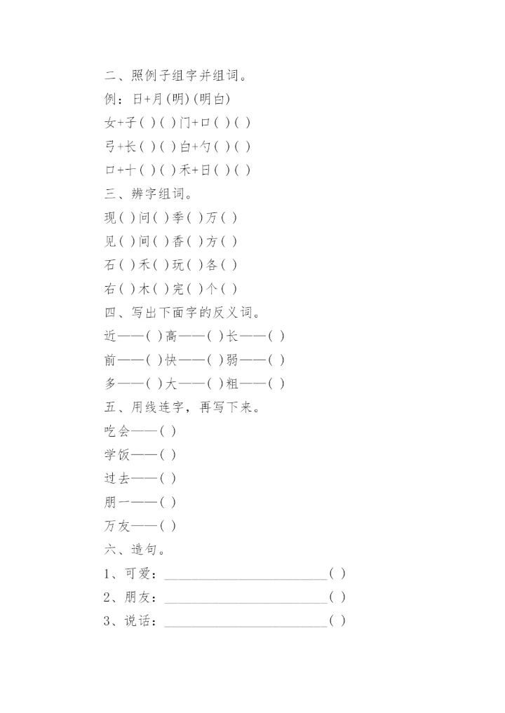 小学一年级下册试卷.docx