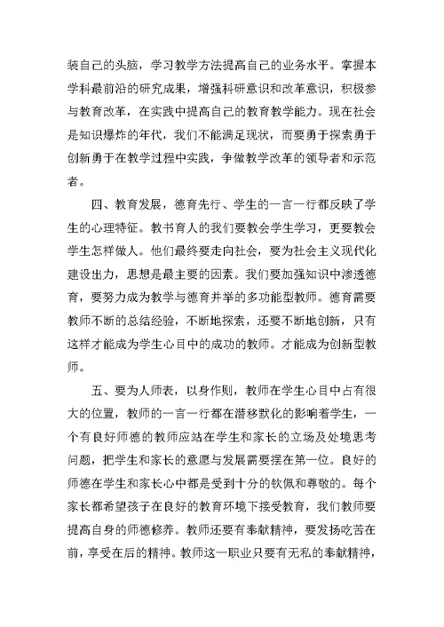 教师科学发展观学习心得