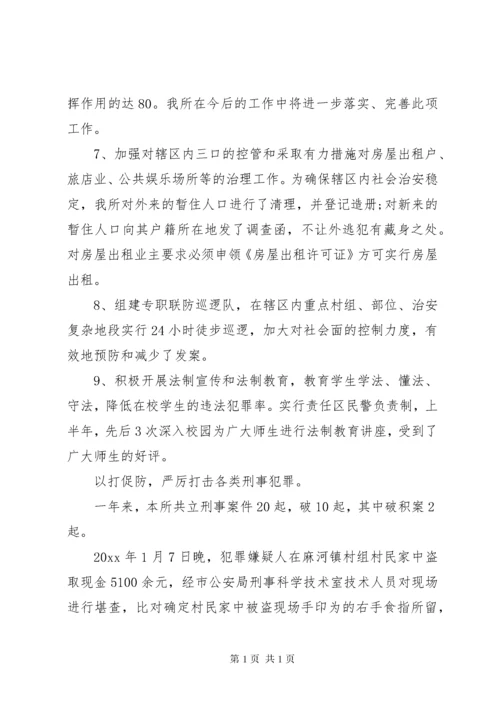 派出所所长个人工作总结 (7).docx