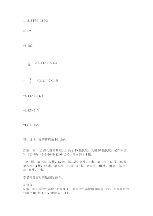 北师大版六年级下册数学 期末检测卷及答案【夺冠】.docx