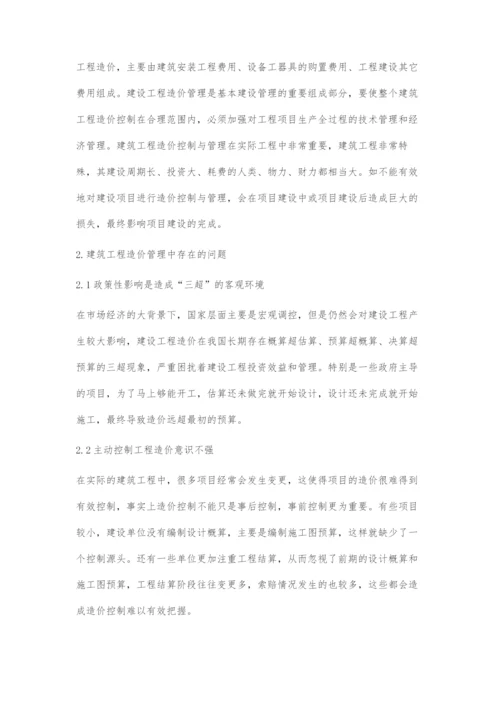 浅析建筑工程造价控制与管理.docx