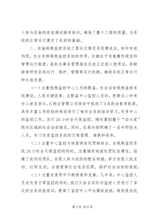 县机关事务管理局工作汇报.docx