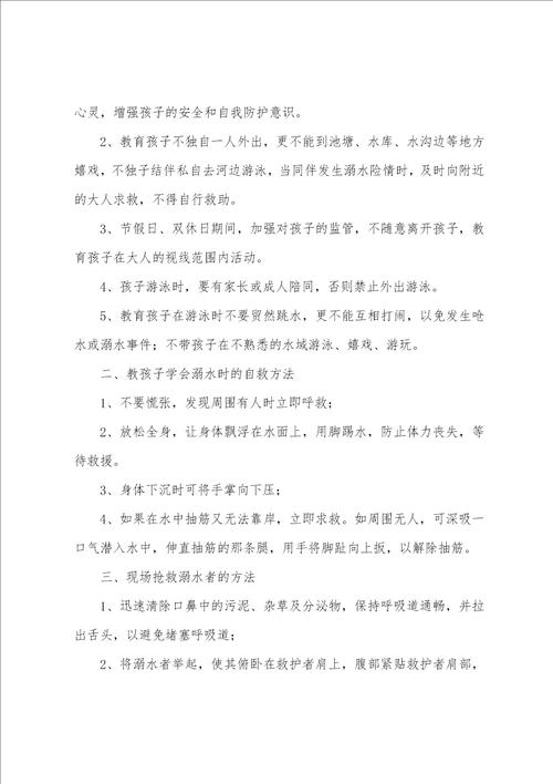 珍爱生命严防溺水教育心得体会珍爱生命预防溺水体会心得