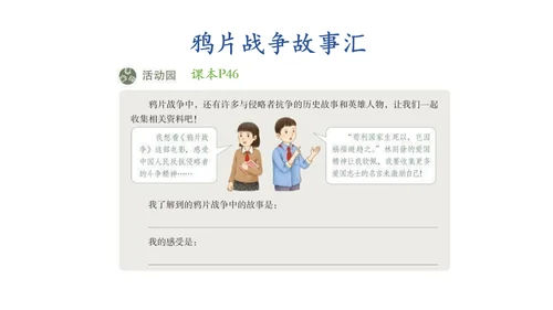 7 不甘屈辱 奋勇抗争 第一课时 课件-道德与法治五年级下册统编版