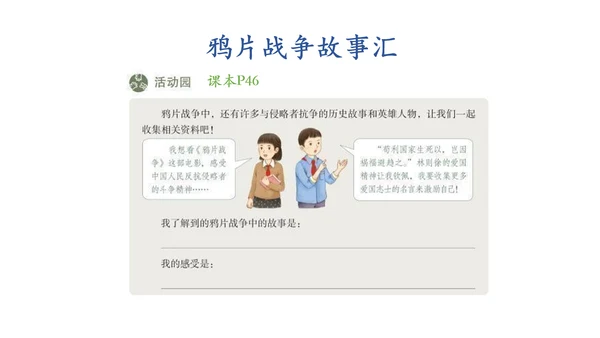 7 不甘屈辱 奋勇抗争 第一课时 课件-道德与法治五年级下册统编版
