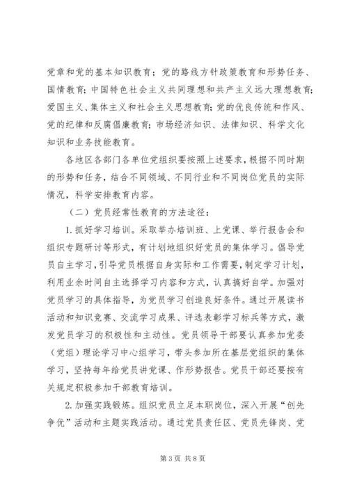 党员教育学习材料.docx