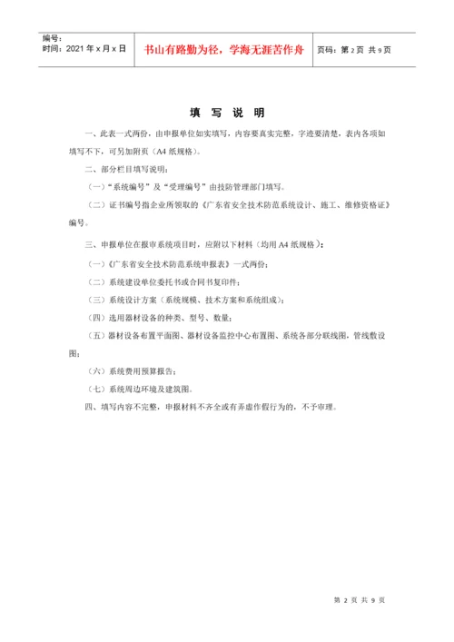 广东省安全技术防范系统申报表.docx