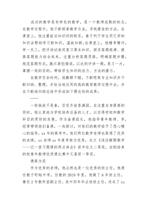 2023教师个人先进事迹材料.docx