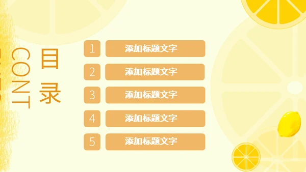 夏日水果柠檬飘香通用PPT模板