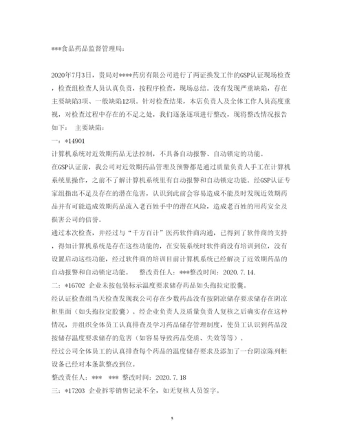 精编gsp认证整改报告.docx