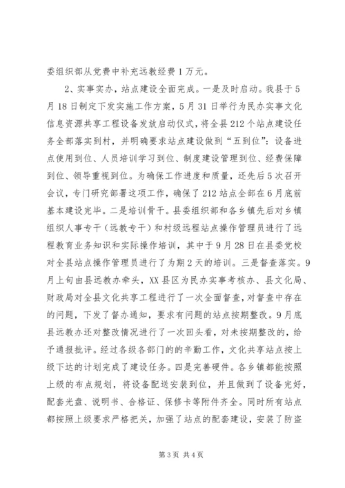 县委组织部为民办实事工作情况汇报 (2).docx