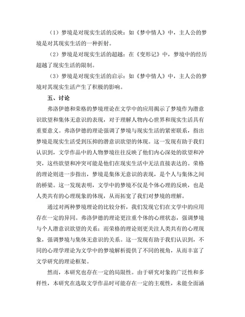 文学中的梦境解析：弗洛伊德与荣格的视角