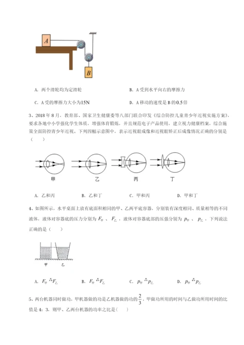 滚动提升练习安徽合肥市庐江县二中物理八年级下册期末考试单元测试练习题（含答案解析）.docx