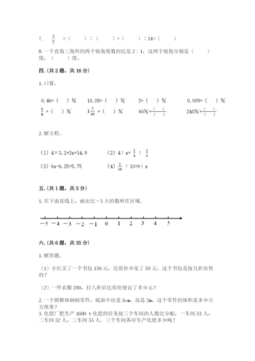 黑龙江【小升初】2023年小升初数学试卷【精练】.docx