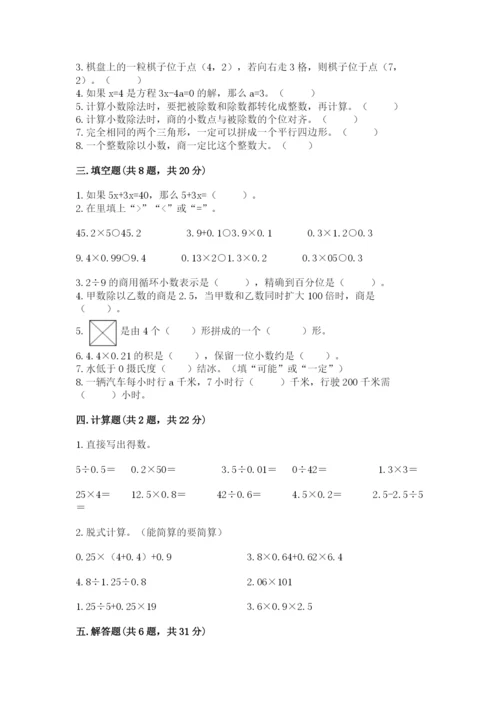 人教版数学小学五年级上册期末测试卷含答案（最新）.docx