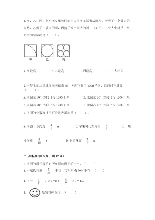 人教版六年级上册数学期末测试卷含答案【模拟题】.docx