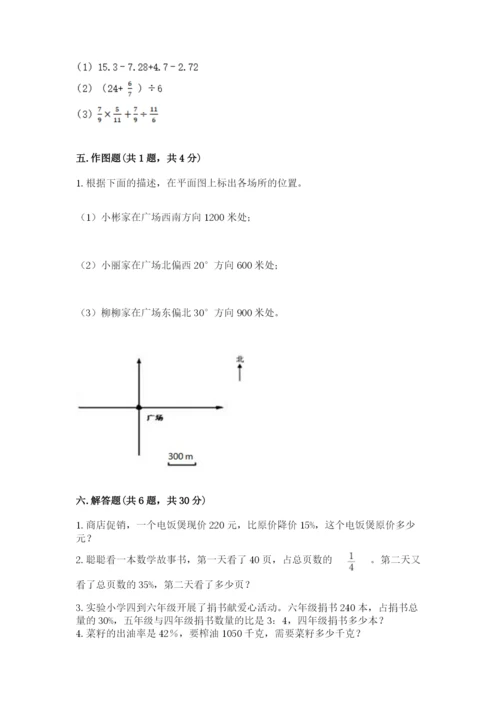 小学数学六年级上册期末卷及参考答案【典型题】.docx