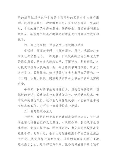 小学班主任工作总结.docx