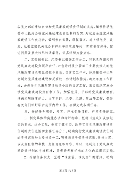 乡镇落实党风廉政建设责任制汇报材料.docx