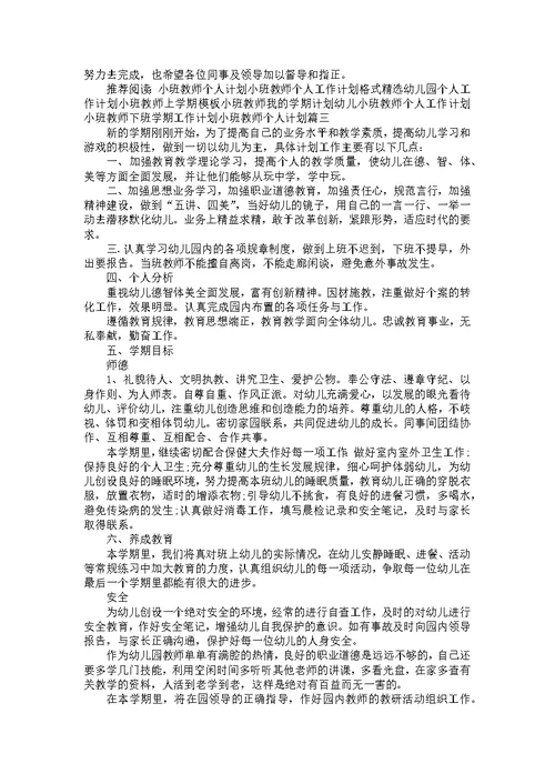 教师个人工作计划(汇编15篇)