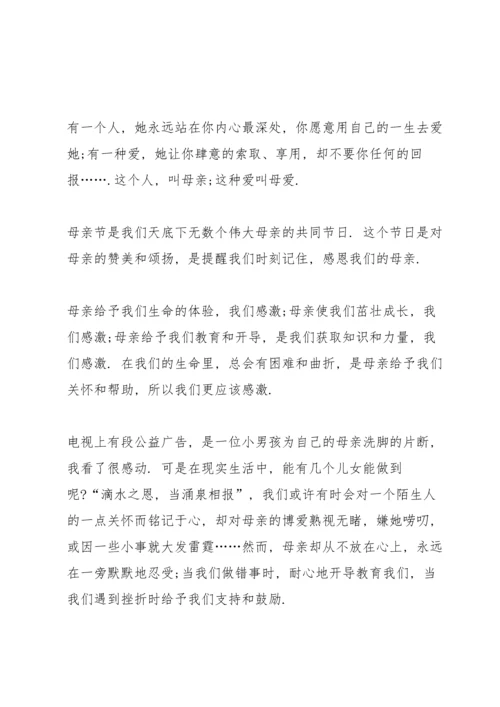 母亲节幼儿园家长代表演讲稿5篇.docx