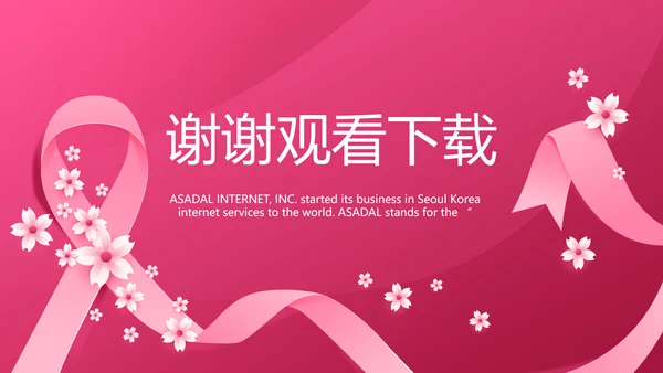粉色唯美关爱女性健康讲座PPT