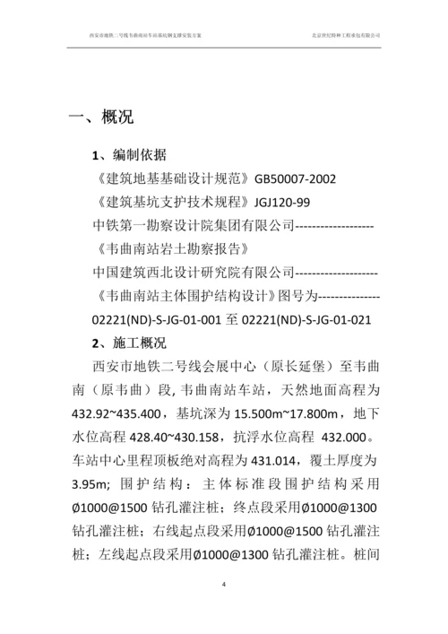 钢支撑施工方案.docx