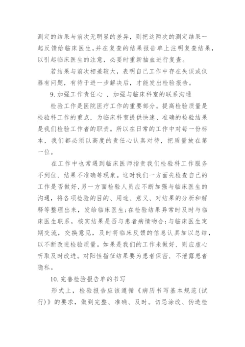 医学检验毕业论文_1.docx