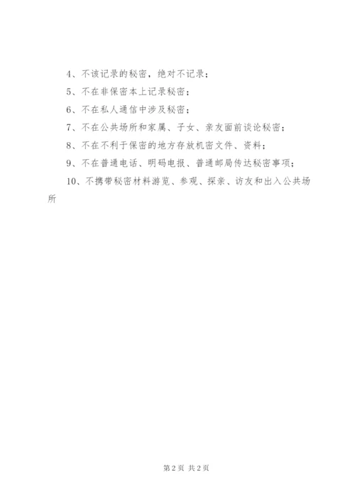 卫生局机关涉密文件资料管理制度.docx