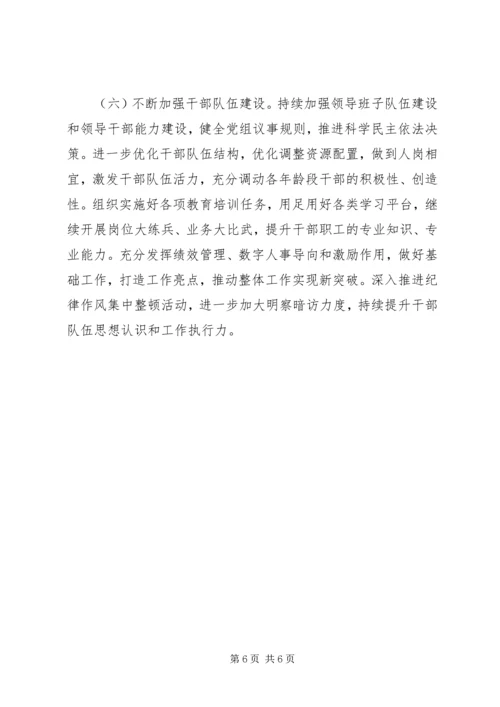 税务局XX年工作总结和XX年工作计划 (3).docx