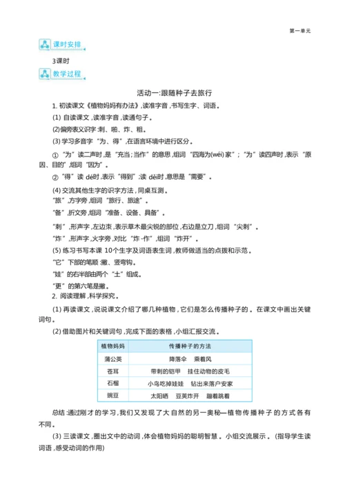 统编版语文二年级上册第一单元 探索自然奥秘 ,争当科普讲解员单元任务群整体教学设计