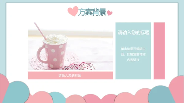对折撞色爱心糖果色PPT模板