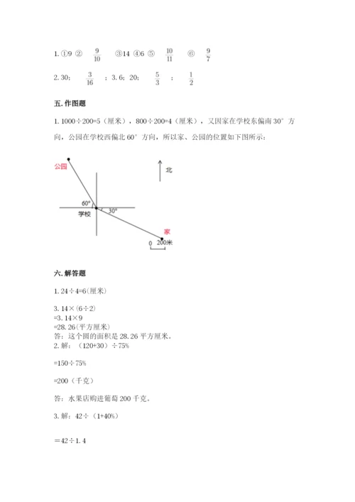 人教版六年级上册数学期末测试卷带答案（a卷）.docx