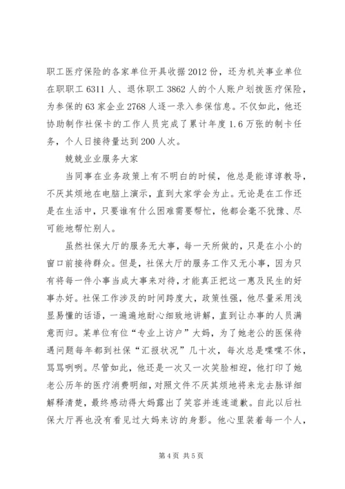 社保优秀党员先进事迹材料.docx