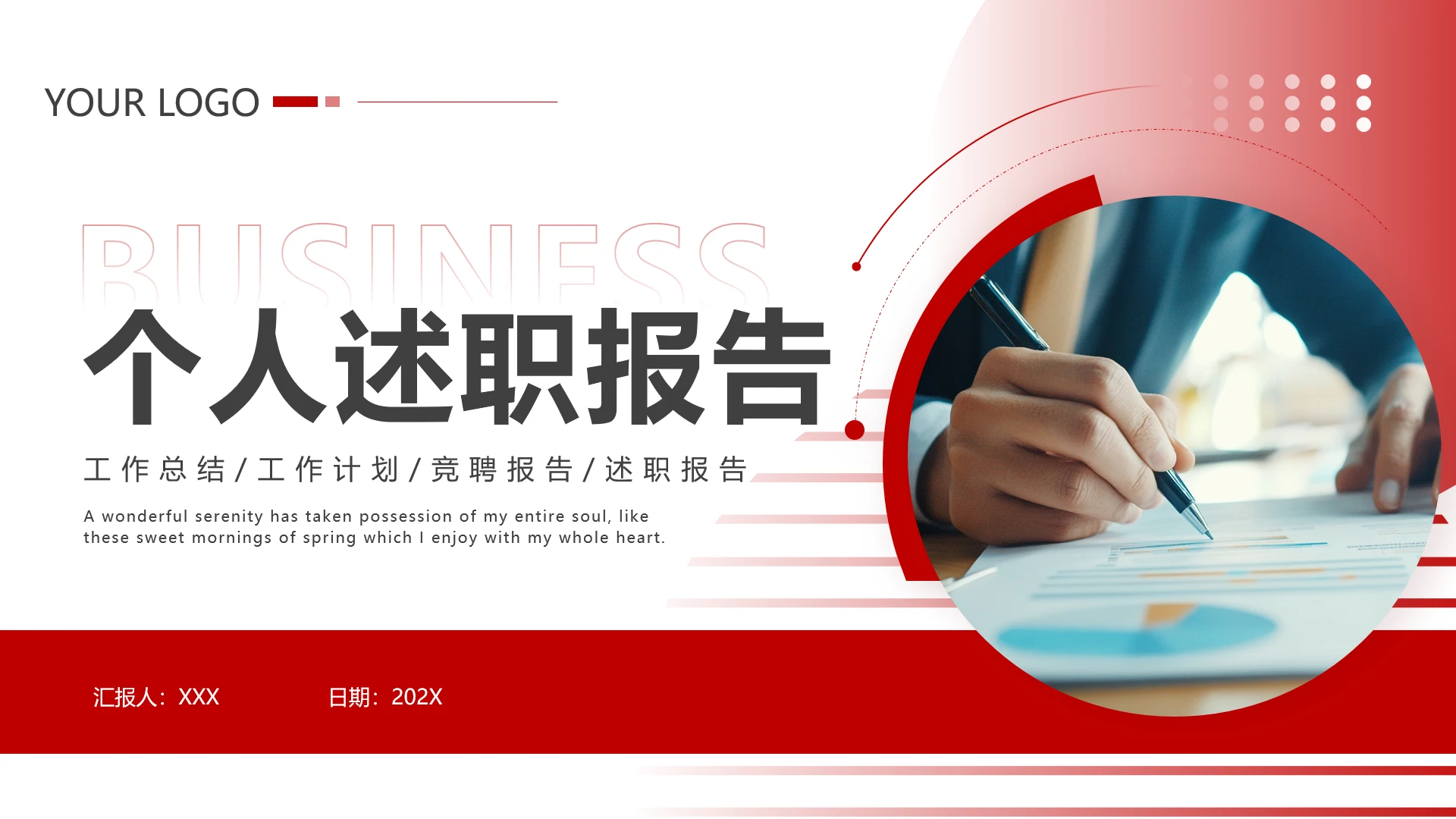 红色简约商务个人述职报告年终总结汇报通用PPT模板