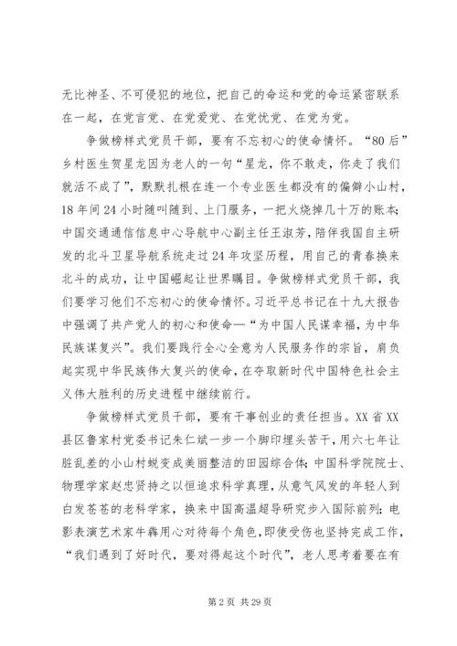 观《榜样3》有感7篇.docx