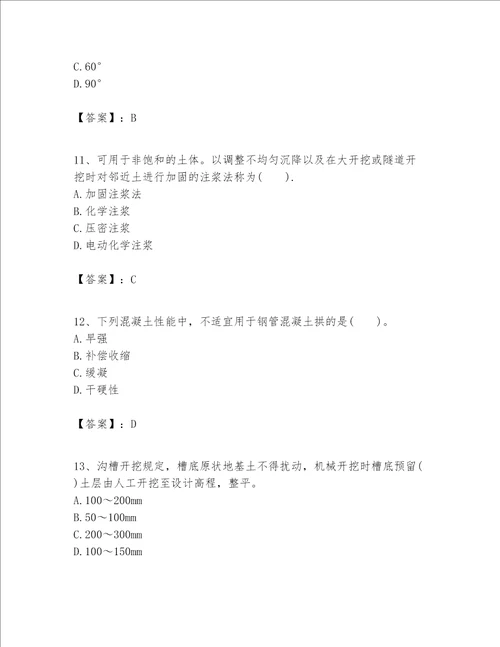 一级建造师之一建市政公用工程实务题库含答案突破训练