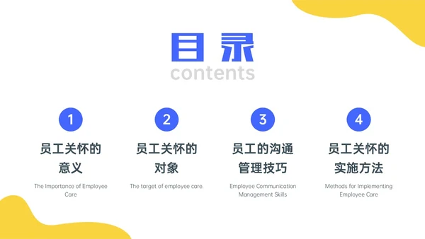 蓝黄简约插画企业员工关系体系建设PPT课件员工关怀