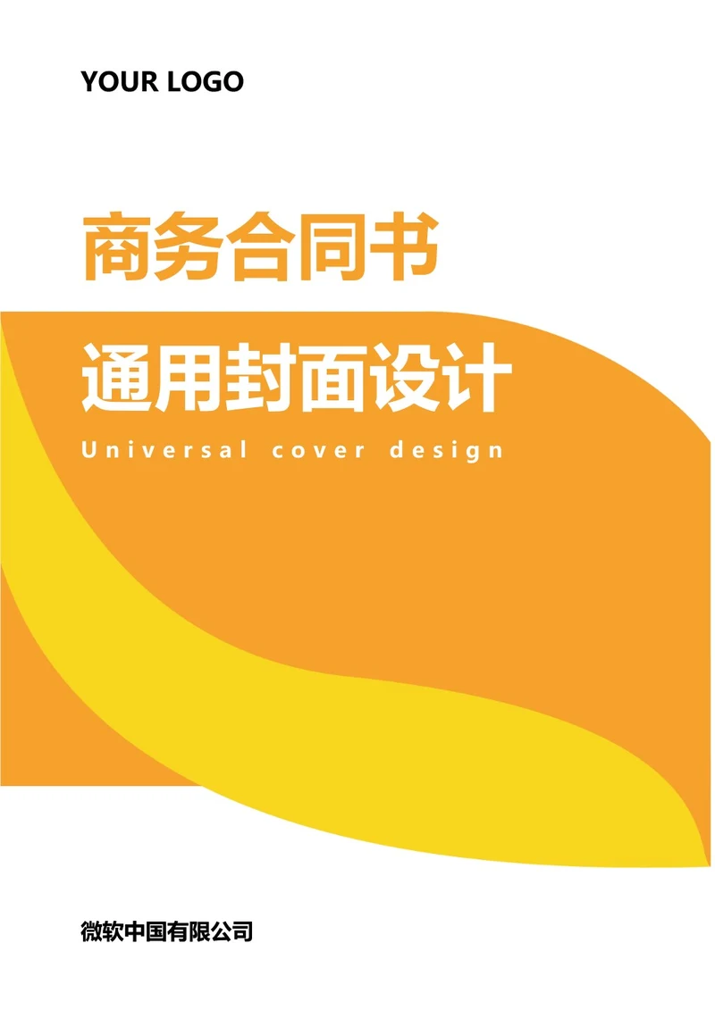 合同通用封面