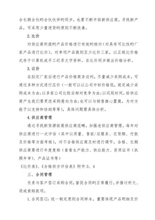 园林绿化关键工程有限公司采购部管理新版制度.docx