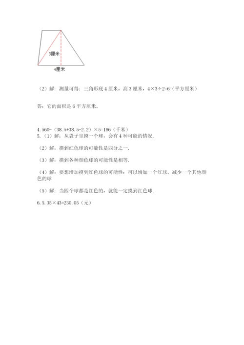 人教版五年级上册数学期末测试卷附答案（综合题）.docx