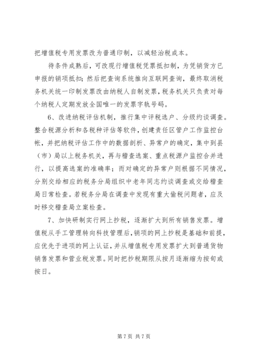 国税创新理念报告.docx