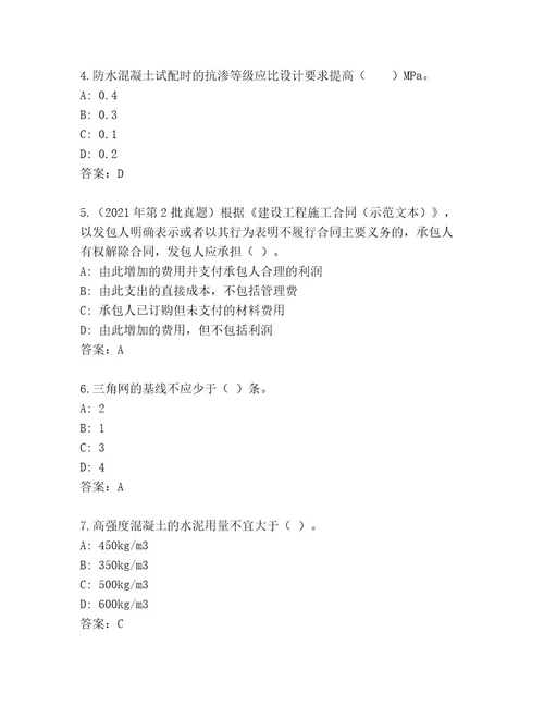 历年国家二级建筑师考试及答案最新