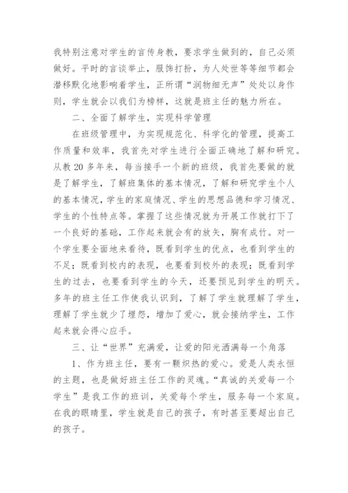 小学班主任个人先进事迹.docx