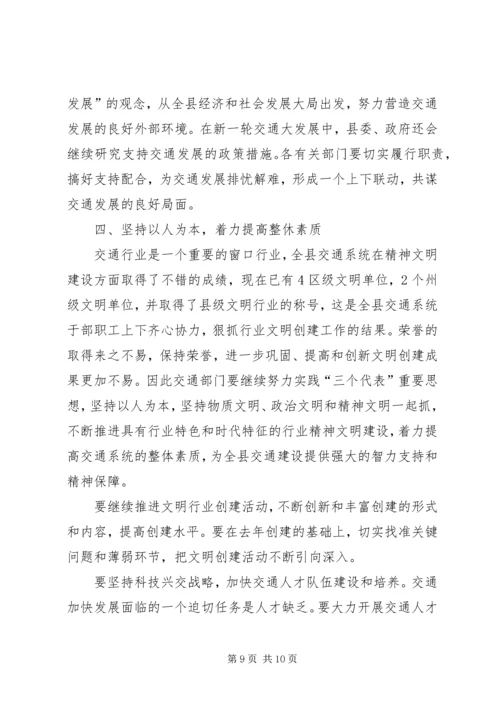 交通局总结表彰会议上的致辞.docx