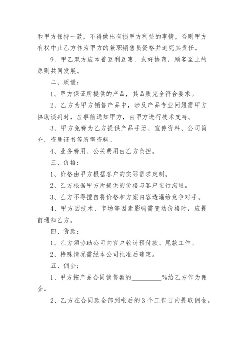 兼职协议书.docx