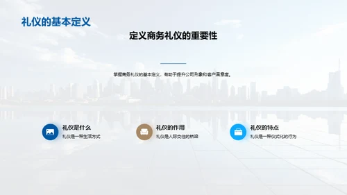 房产行业商务礼仪新纪元