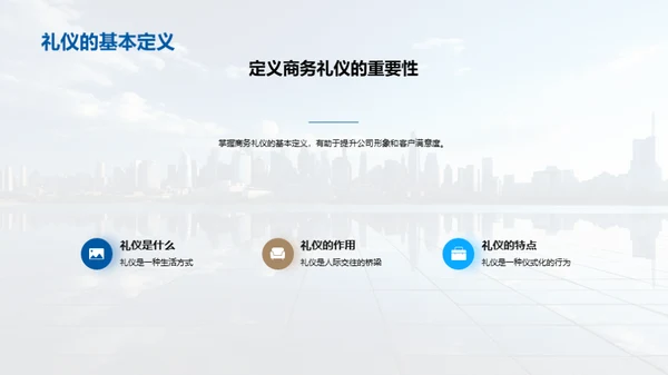 房产行业商务礼仪新纪元
